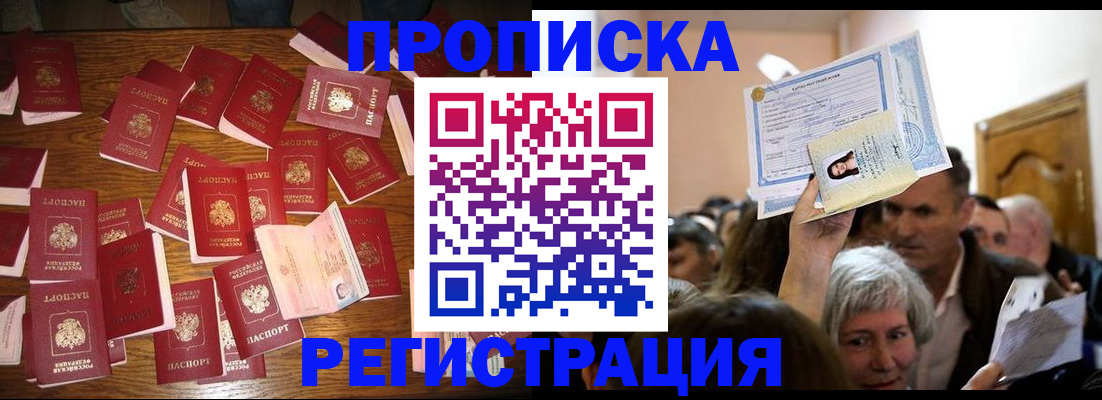 временная регистрация в Сельцо