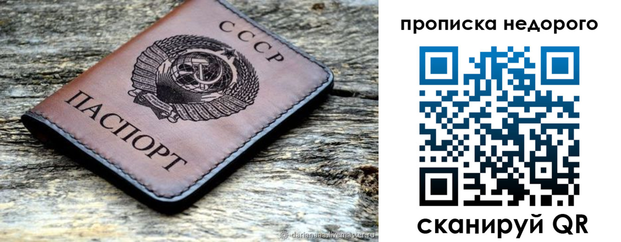 временная регистрация купить в Сельцо