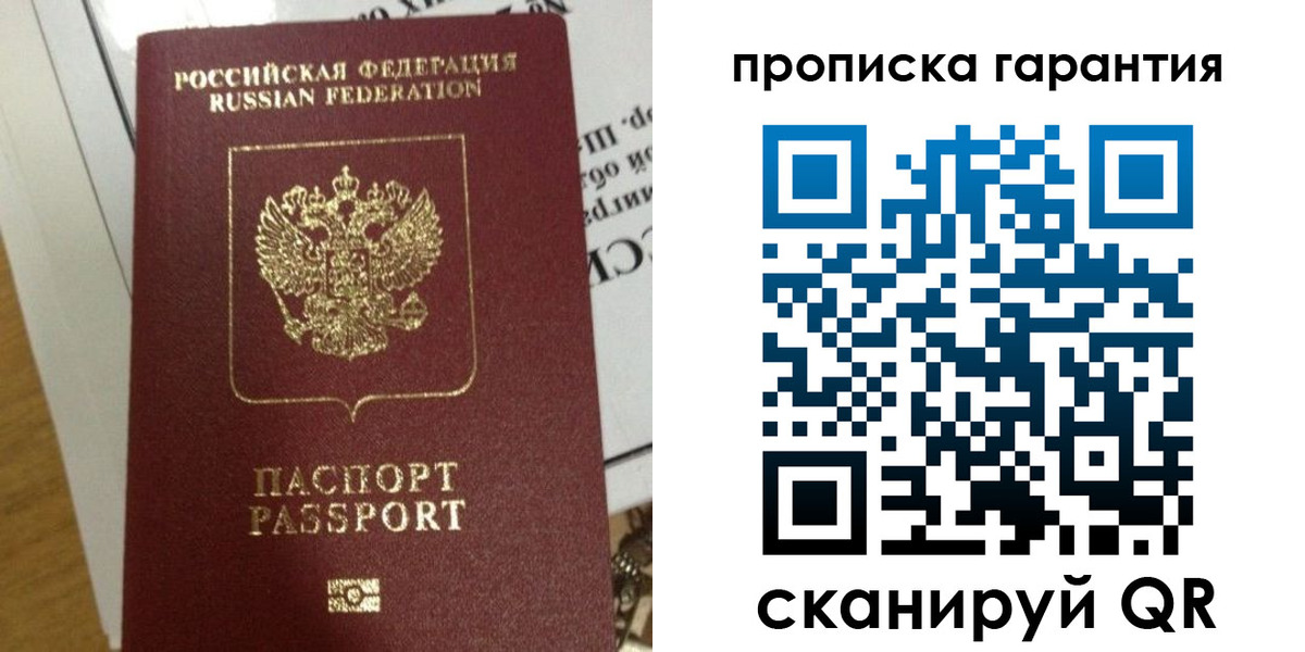 временная регистрация законно в Сельцо