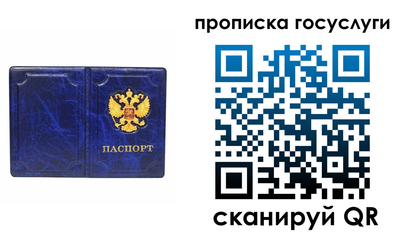 прописка ребенка в Сельцо