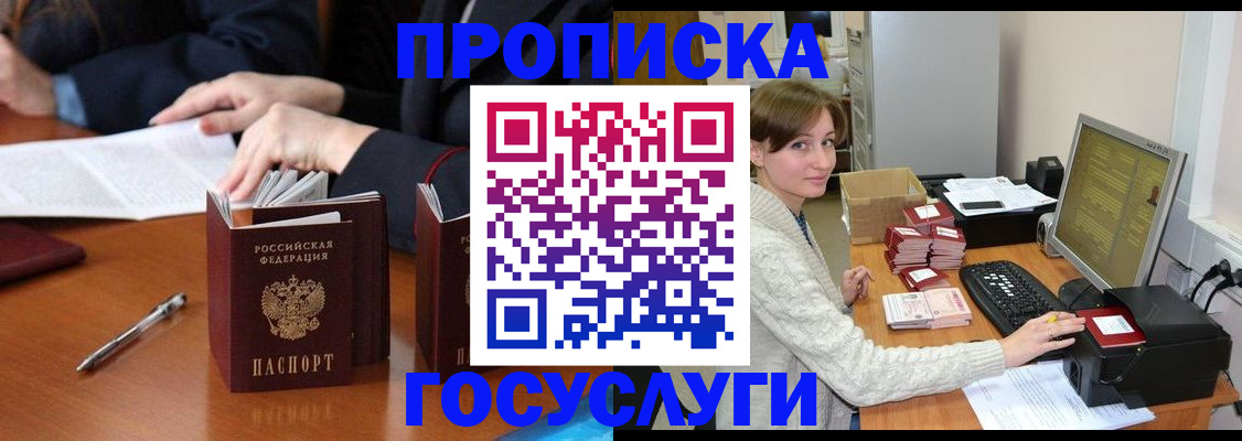 временная регистрация купить в Сельцо