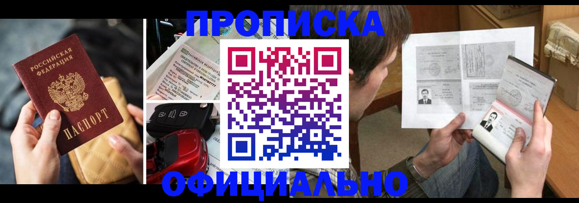 временная регистрация в Сельцо