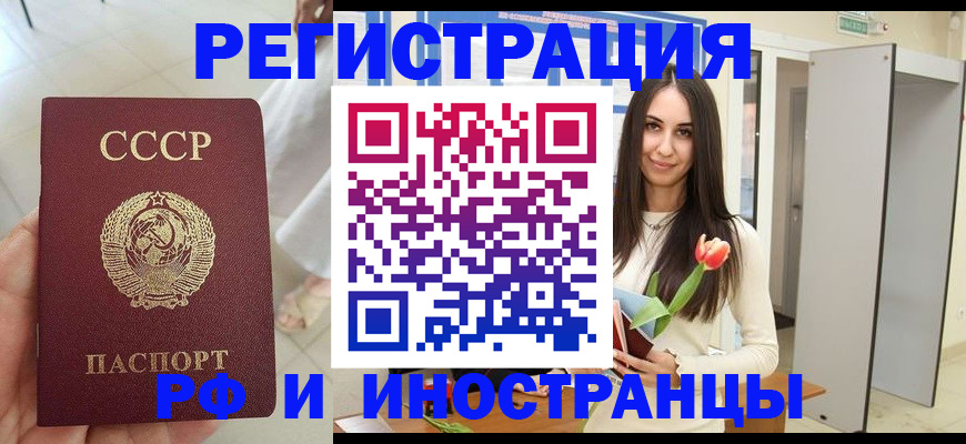 временная регистрация для школы в Сельцо