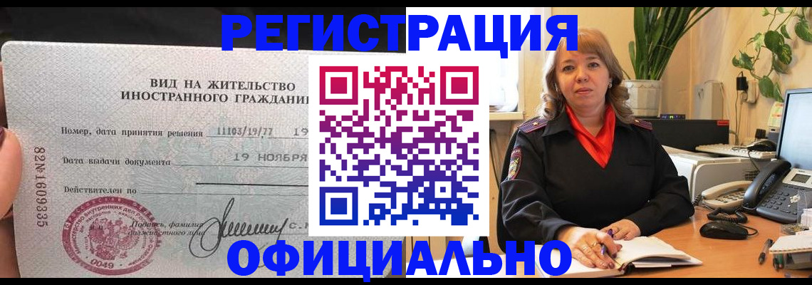 временная регистрация 2025 в Сельцо